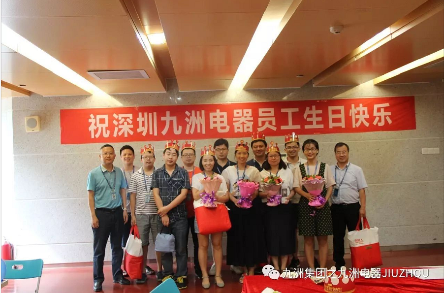 分享|2017年8月深圳九洲电器员工生日Party
