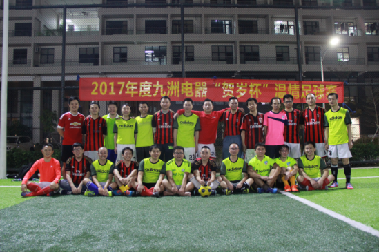 激情温存&mdash;&mdash;2017年度&ldquo;贺岁杯&rdquo;温情足球赛