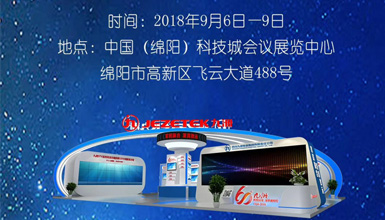 九洲集团借力科博会迎60周年