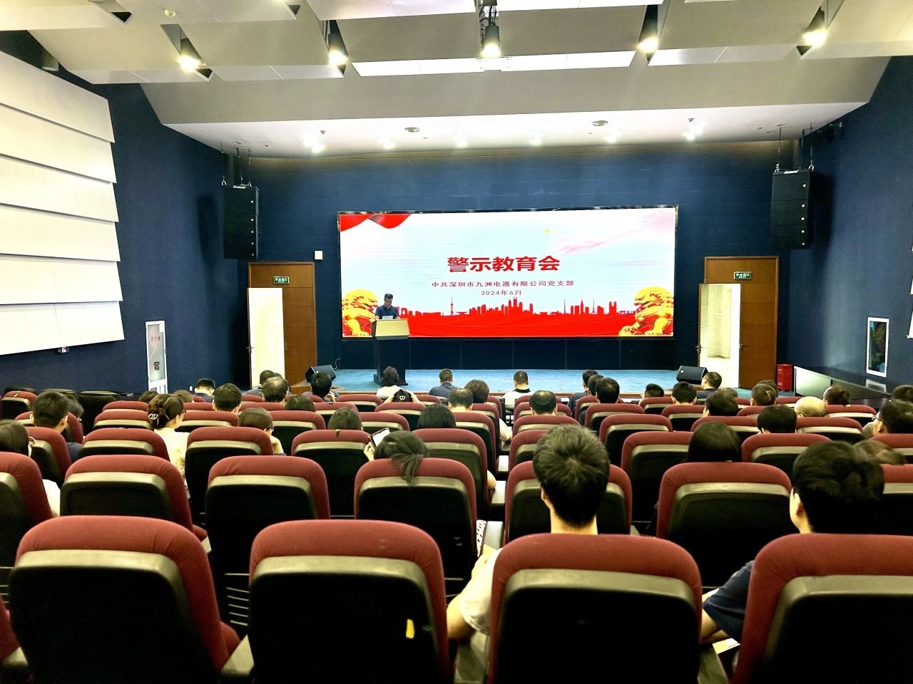 警示教育筑防线 坚定信仰守初心