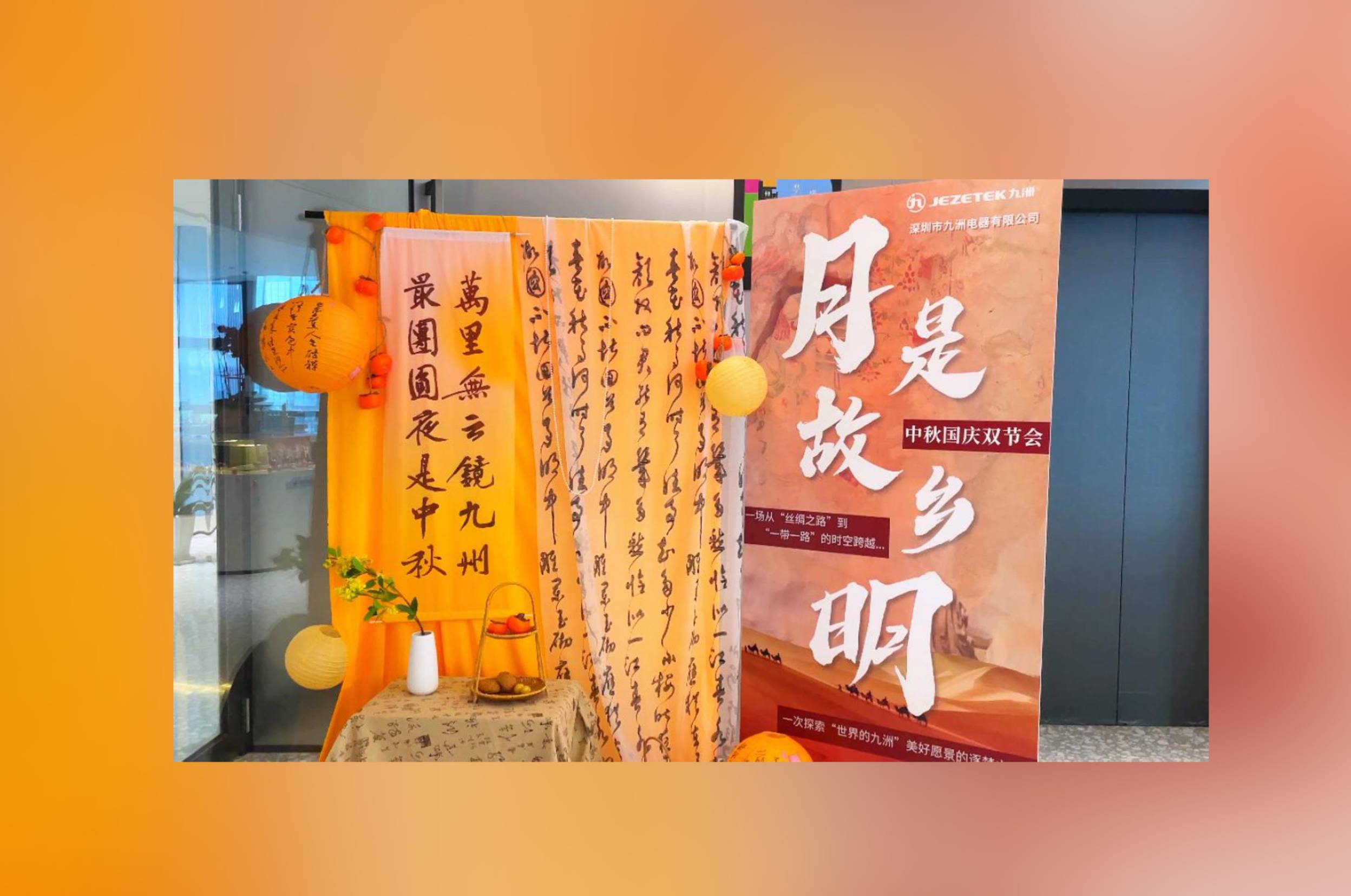 &ldquo;月是故乡明&rdquo;中秋国庆双节会