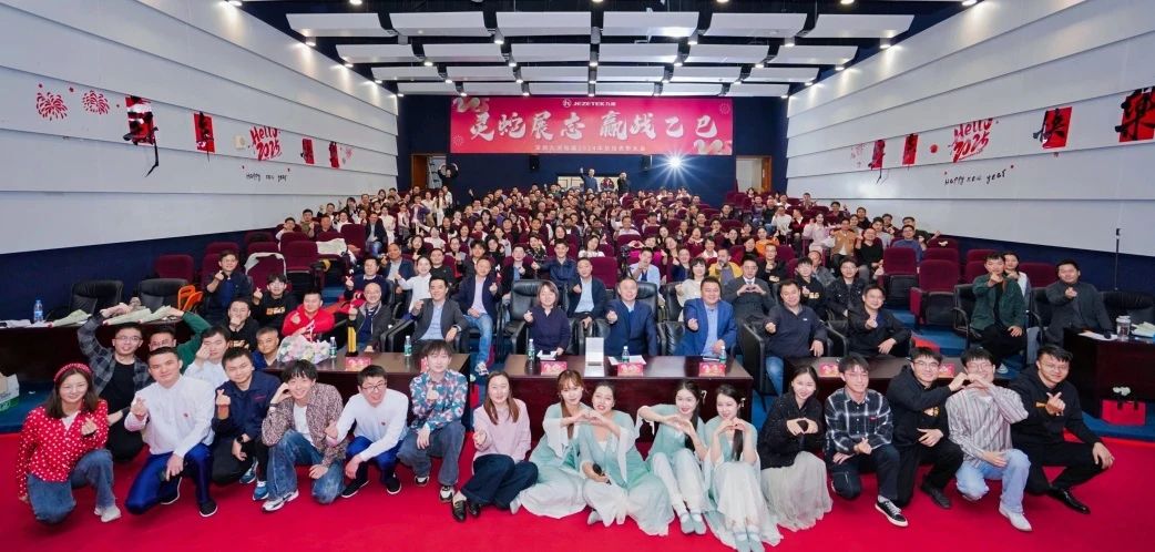 深圳九洲电器2024年总结表彰大会